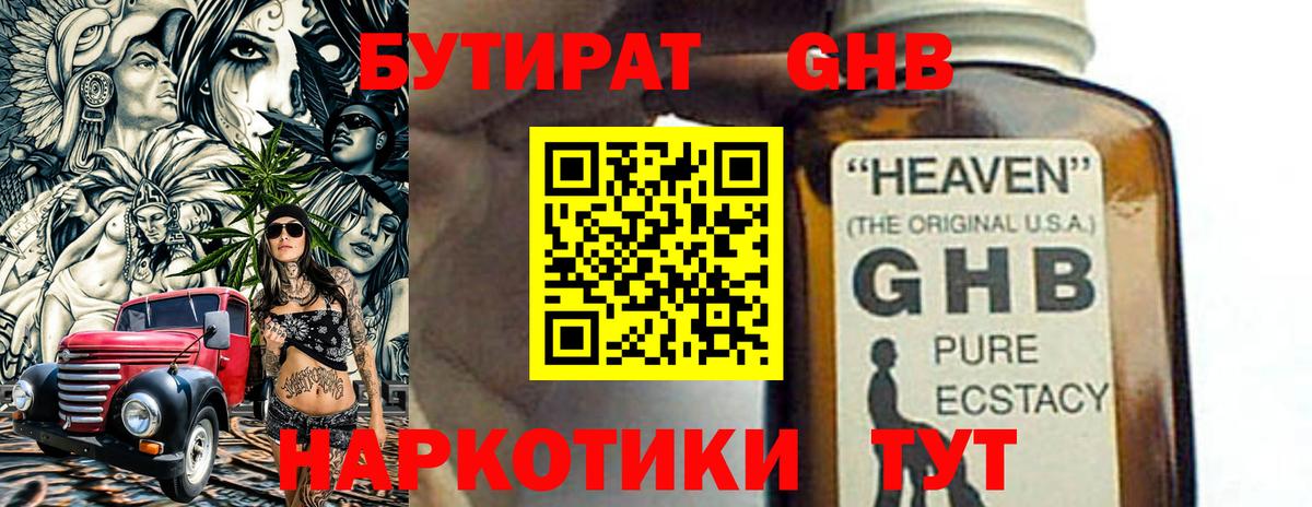 БУТИРАТ буратино Татарск