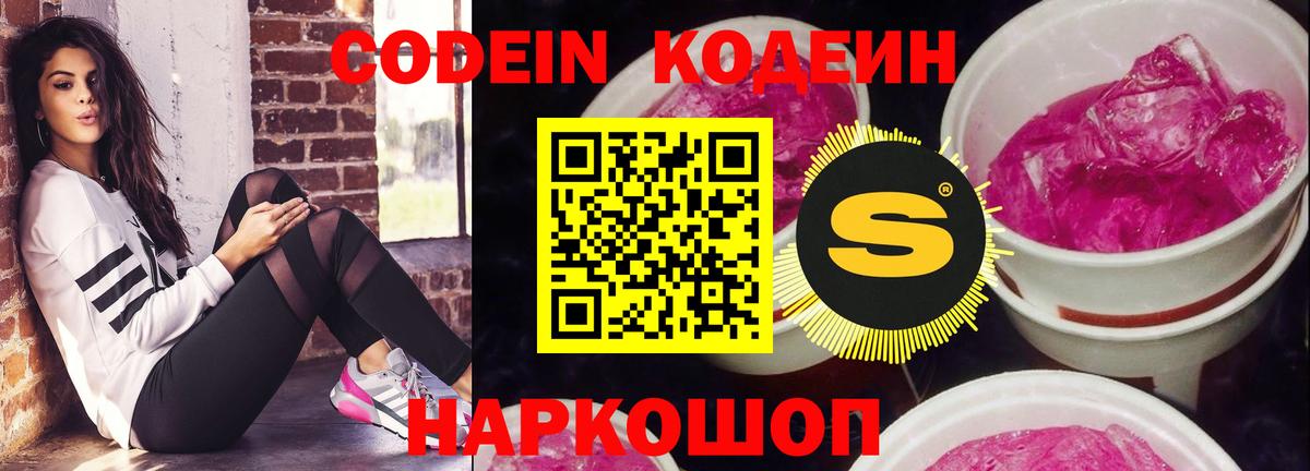 Codein напиток Lean (лин)  Вход с VPN  Татарск  Кодеиновый сироп Lean напиток Lean (лин) 
