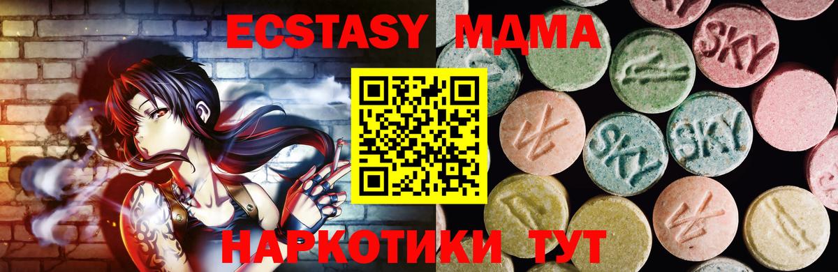 ЭКСТАЗИ 280 MDMA Татарск