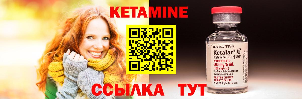 Татарск  Кетамин ketamine  Вход с VPN 