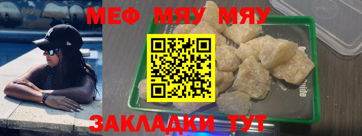 МЯУ-МЯУ  Меф  Вход с VPN  Меф 4 MMC  Татарск 