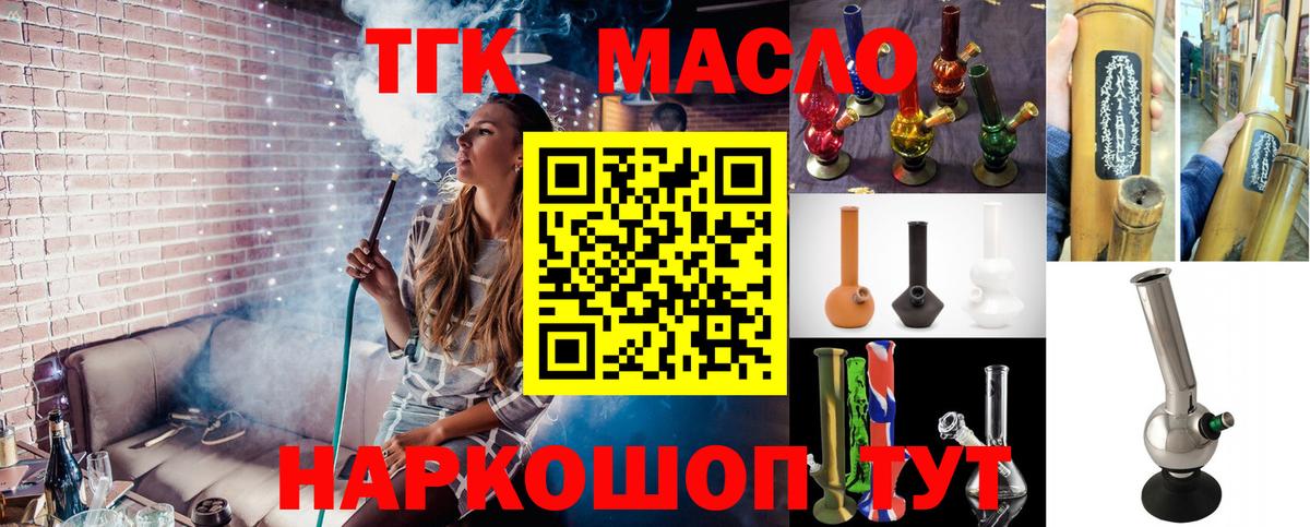 ТГК THC oil Татарск